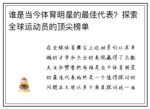 谁是当今体育明星的最佳代表？探索全球运动员的顶尖榜单
