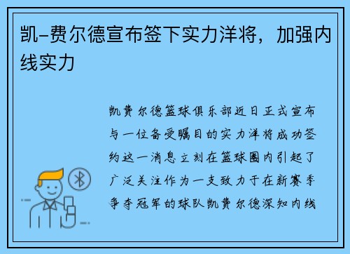凯-费尔德宣布签下实力洋将，加强内线实力