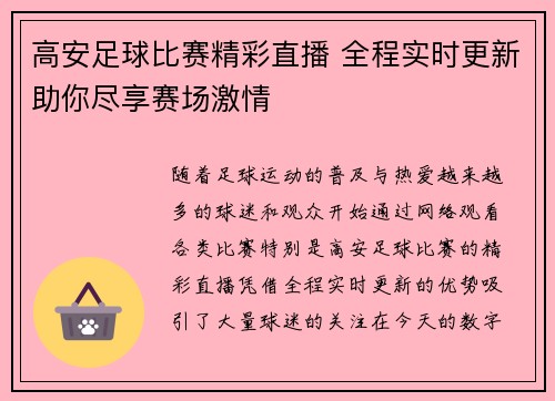高安足球比赛精彩直播 全程实时更新助你尽享赛场激情